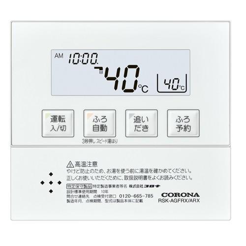 給湯器リモコンセットCORONA CORONA（住宅設備） RBK-AG470XP CORONA（コロナ） 給湯器