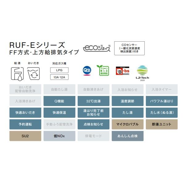 リンナイ 【RUF-E2401SAFF(A) プロパン用】 ガスふろ給湯器 エコジョーズ 設置フリータイプ 24号 オート F F方式・屋内壁掛型 20A リモコン別売 [⇔]の画像