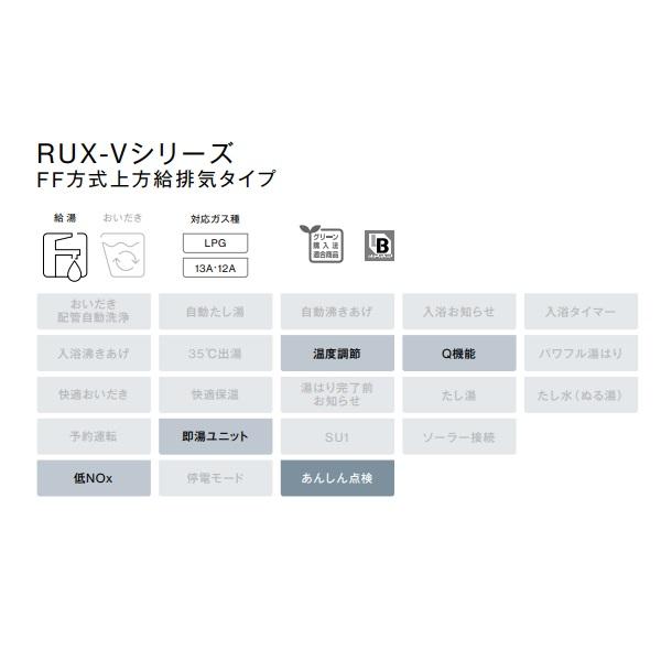 リンナイ 【RUX-V2405FFUA(A) 都市ガス用】 ガス給湯専用機 20号