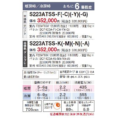 ダイキン　S223ATSS-F　エアコン 6畳 ルームエアコン SXシリーズ risora 単相100V 15A 6畳程度 ファブリックホワイト (S22ZTSXS-Fの後継品) [♪▲]｜maido-diy-reform｜03