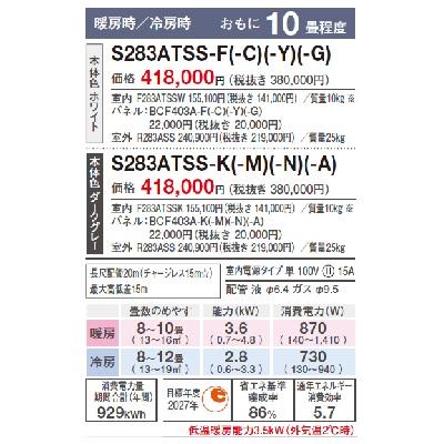 ダイキン　S283ATSS-A　エアコン 10畳 ルームエアコン SXシリーズ risora 単相100V 15A 10畳程度 ソライロ (S28ZTSXS-Aの後継品) 受注生産品[♪▲§]｜maido-diy-reform｜03