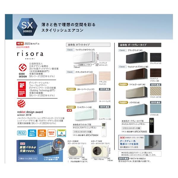 ダイキン　S283ATSS-N　エアコン 10畳 ルームエアコン SXシリーズ risora 単相100V 15A 10畳程度 ツイルゴールド (S28ZTSXS-Nの後継品) 受注生産品[♪▲§]｜maido-diy-reform｜02