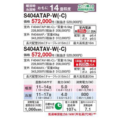 ダイキン S404ATAP-W エアコン 14畳 ルームエアコン AXシリーズ 単相200V 20A 14畳程度 ホワイト (S403ATAP 後継品) ♪｜maido-diy-reform｜02