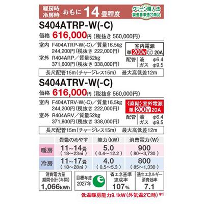 ダイキン S404ATRV-C エアコン 14畳 ルームエアコン RXシリーズ うるるとさらら 室外電源タイプ 単相200V 20A 14畳程度 ベージュ (S403ATRV 後継品) ♪｜maido-diy-reform｜02