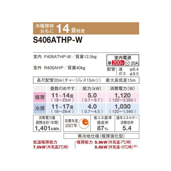 ダイキン S406ATHP-W エアコン 14畳 ルームエアコン HXシリーズ スゴ暖 単相200V 20A 14畳程度 ホワイト (S405ATHP-W 後継品) ♪の画像