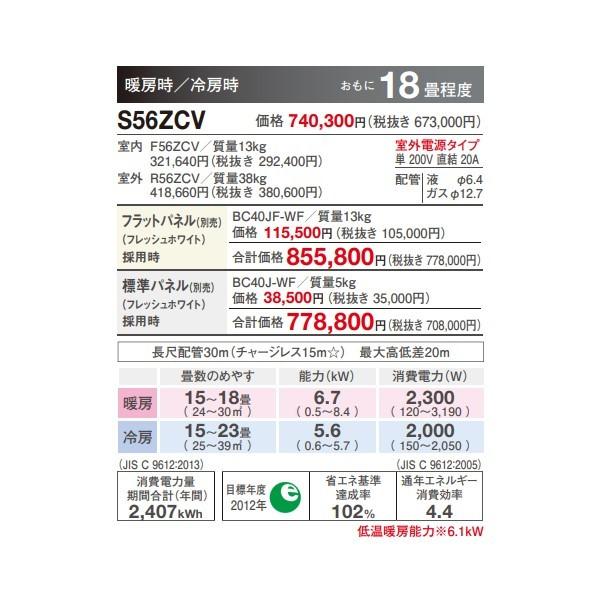 ダイキン 【S56ZCV+標準パネル】 ハウジングエアコン 18畳程度 天井埋込カセット形 シングルフロー Cシリーズ 単200V (S56RCVの後継品) [♪▲]｜maido-diy-reform｜03