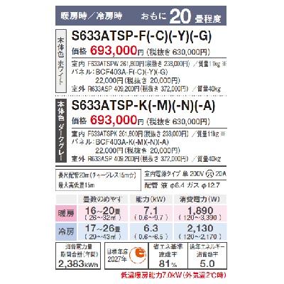 ダイキン　S633ATSP-C　エアコン 20畳 ルームエアコン SXシリーズ risora 単相200V 20A 20畳程度 ナチュラルウッド (S63ZTSXP-Cの後継品) [♪▲]｜maido-diy-reform｜03