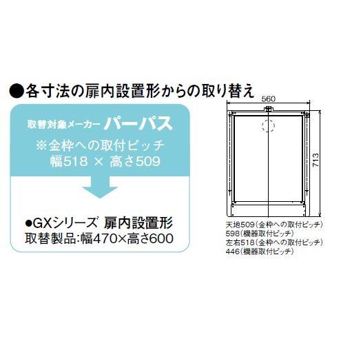 パーパス SB-6701 ガス給湯器 部材 パイプシャフト用取替部材 扉内収納