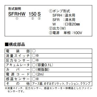 超格安価格川本 SFR150S ベビースイート（給湯給水補助加圧装置） カワ