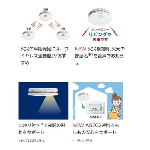 火災警報器　パナソニック　SHK42422 けむり当番　薄型2種　子器 Panasonic 住宅用火災警報器 パナソニック SHK42422B けむり当番