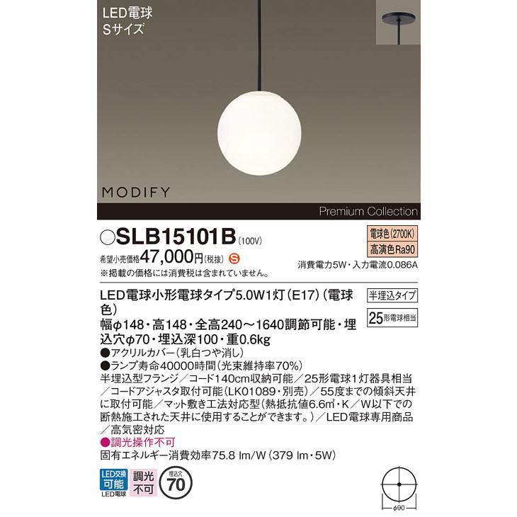 Panasonic（パナソニック） SLB15101B(ランプ同梱) ペンダント LED