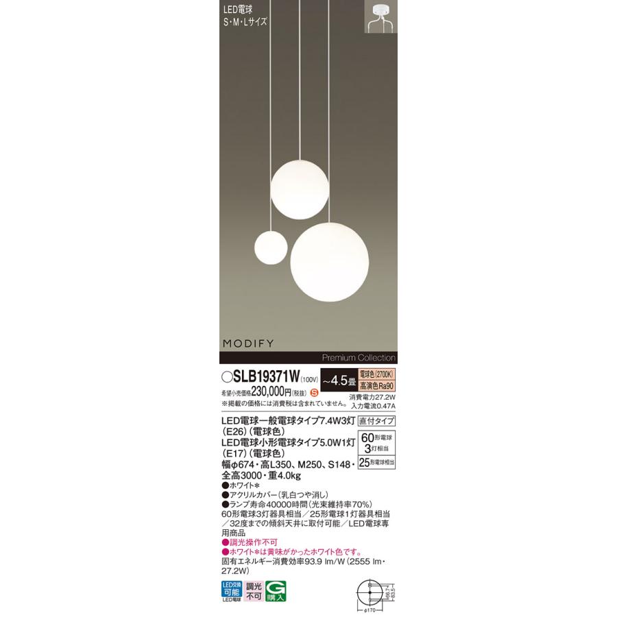 Panasonic（パナソニック） SLB19371W(ランプ同梱) シャンデリア 4.5畳