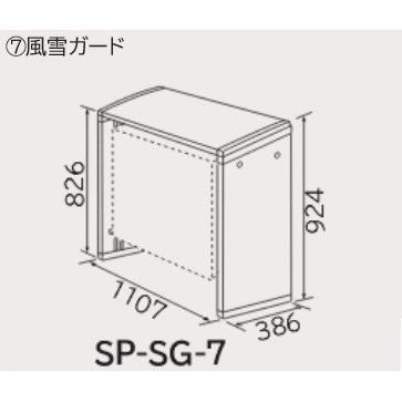 ルームエアコン 日立　SP-SG-7　部材 風雪ガード