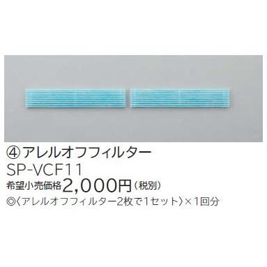 白くまくん ルームエアコン 別売り品 日立 SP-VCF11 アレルオフ