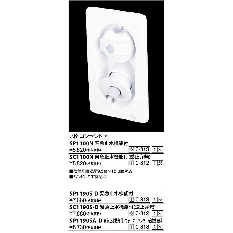 KVK KVK SP1190S-D 水栓コンセント(緊急止水機能付) : まいどDIY 