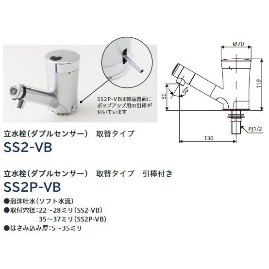 ミナミサワ　SS2-VB　立水栓(ダブルセンサー)　取替タイプ　Sui　SINGLE(単水栓用)　自動水栓　Sui　[▲♪]