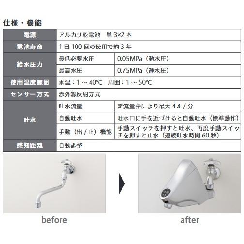 ミナミサワ SS3R-HS 自在水栓用(下向き) 後付けタイプ 自動水栓 ミナミサワ SS3R-HS 自在水栓用(下向き) 後付けタイプ 自動水栓