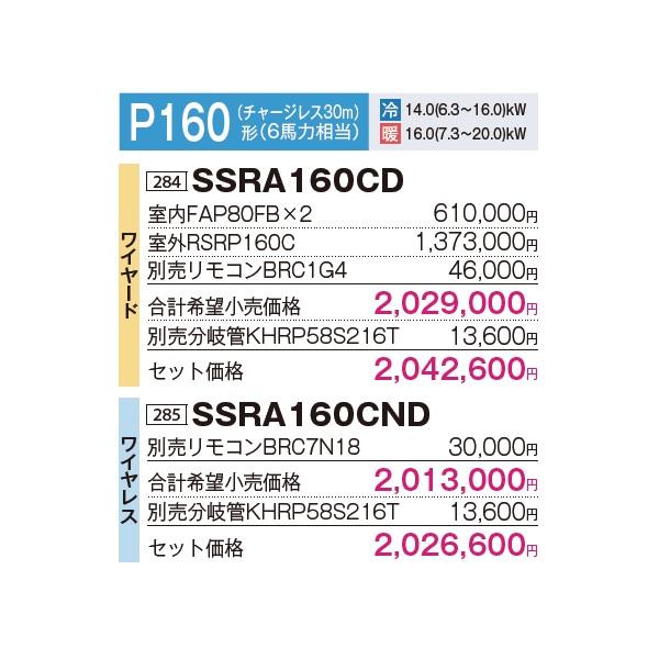 ダイキン [SSRA160CD+分岐管] 業務用エアコン 壁掛形 ツイン同時マルチ FIVESTARZEAS 6馬力 三相 ワイヤード ♪∀｜maido-diy-reform｜02