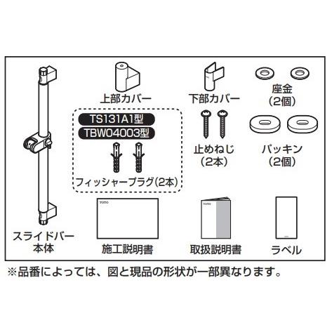 在庫あり] TOTO シャワー周辺金具 TBW04003J スライドバー (TS131A1の