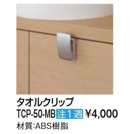 洗面所 Inax Lixil Tcp 50 Mb タオルクリップ 受注生産品 Tcp 50 Mb まいどdiy 通販 Yahoo ショッピング