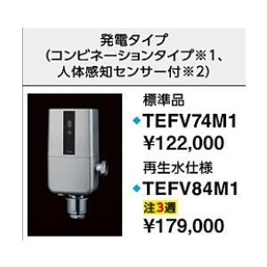 TOTO TOTO TEFV84M1 大便器自動フラッシュバルブ 露出 発電 人体