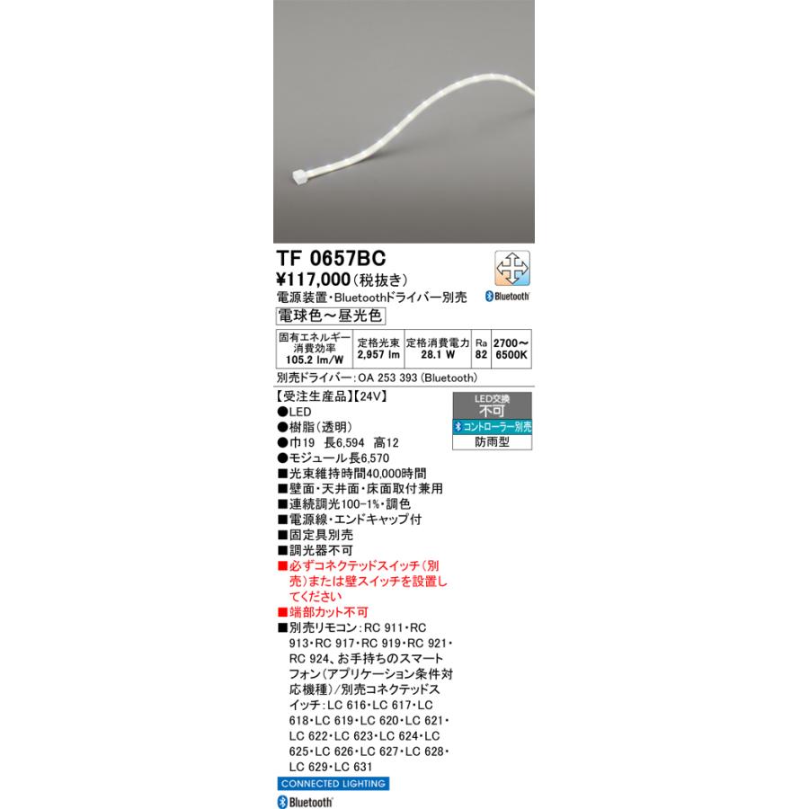 ODELIC（オーデリック） TF0657BC 間接照明 テープライト 長6570 調光