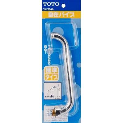 水栓金具 TOTO　THY204A　部材 T31SNR13型用 自在スパウト170mm (接続ねじW26山20) [■]｜maido-diy-reform