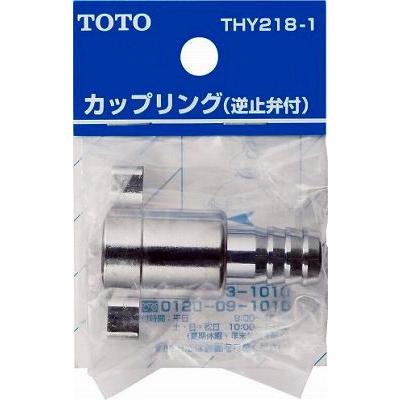TOTO 水栓金具 TOTO THY218-1 部材 散水栓用ホース継手 (ホース内径Φ15