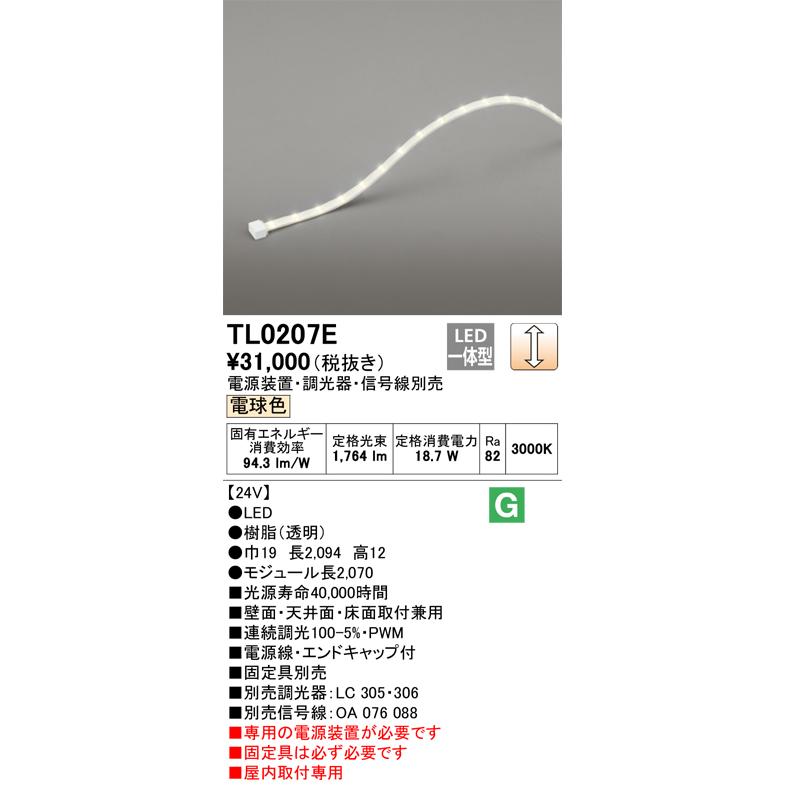 安い購入 オーデリック テープライト TL0981E 照明 LED ODELIC 1台