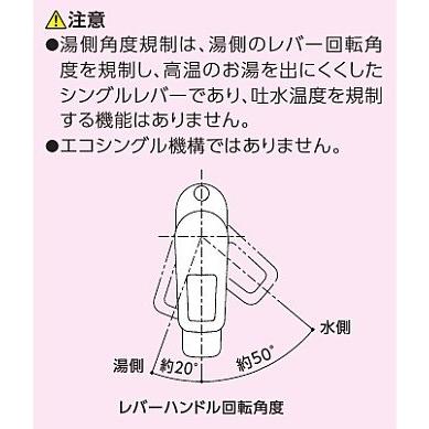 TOTO 水栓金具 TOTO TL430Z 洗面所 シングルレバー混合栓 湯側角度規制