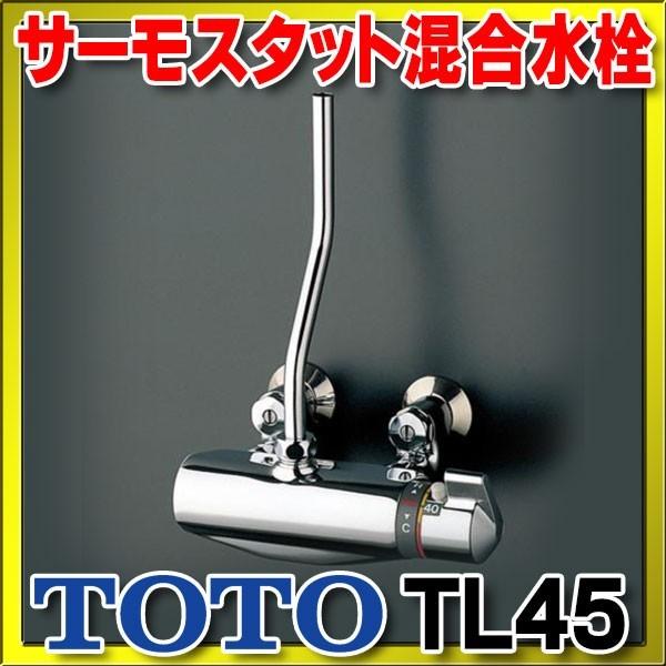 TOTO 水栓金具 TOTO TL45 壁付サーモスタット混合水栓（洗髪器用