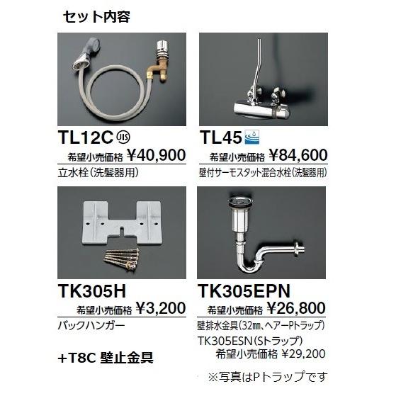 TOTO TOTO TL45SR 洗髪器用金具(S305D用) Sトラップセット