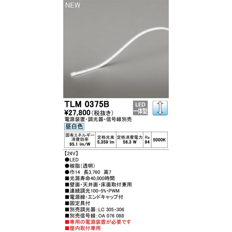 オーデリック TLM0375B 間接照明 長3760 テープライト ドットレス・トップビュータイプ 調光 電源装置・調光器・信号線別売 LED一体型 昼白色 受注品 [§]の画像