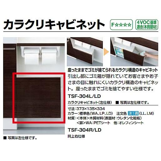 INAX（LIXIL）トイレ収納 TSF-304L/ カラクリキャビネット INAX（イナックス） INAX/LIXIL TSF-304L 収納 カラクリキャビネット