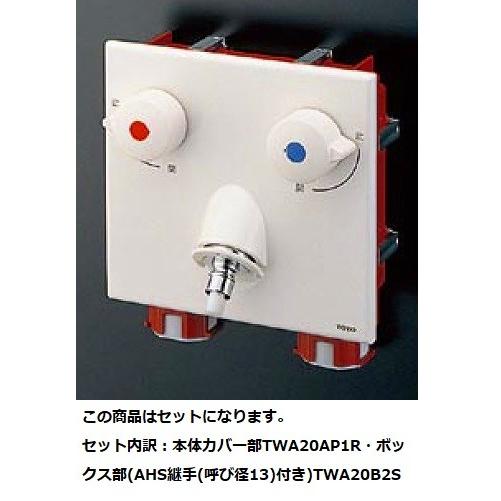TOTO 水栓金具 TOTO TWAS20AP1A(セット) 洗面所 緊急止水弁付2ハンドル