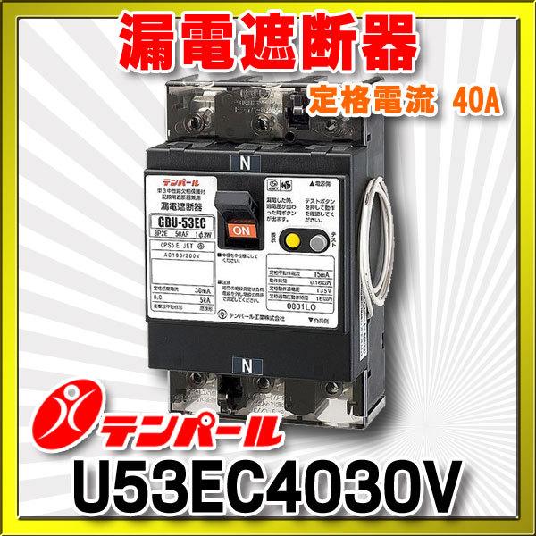 【新品】テンパール漏電遮断器❣️GBU-53EC 40A 30mA⭐️新品4個 Amazon.co.jp: テンパール工業 太陽光発電システム用単3中性線欠