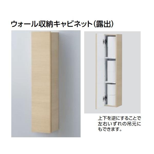 TOTO [UGW104#EW ホワイトウッド] ウォール収納キャビネット(露出