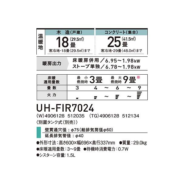CORONA(住宅設備) コロナ UH-FIR7024(W) 寒冷地用大型ストーブ CORONA(住宅設備) コロナ UH-FIR7024(W) 寒冷地用大型ストーブ
