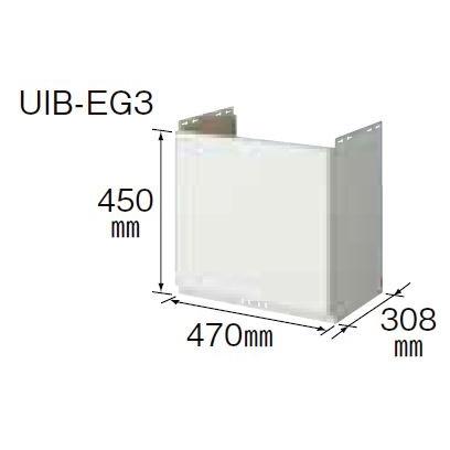 石油給湯器関連部材 コロナ　UIB-EG3　EGシリーズ専用壁掛式用配管カバー [■]
