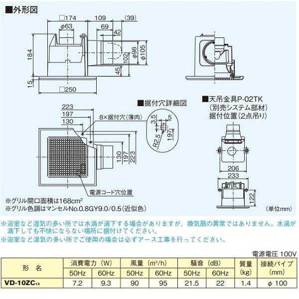 [在庫あり] 三菱 VD-10ZC13 換気扇 浴室 トイレ 洗面所 (居間 事務所 店舗) 用 ダクト用換気扇 天井埋込形 サニタリー用 低騒音形 (VD-10ZC12の後継品) ☆2｜maido-diy-reform｜02