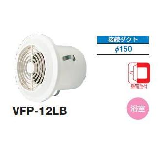 日本キヤリア/旧東芝 VFP-12LB 換気扇 パイプ用ファン 浴室用 接続ダクトφ150mm パイプファン・圧力形パイプ用 ♭｜maido-diy-reform