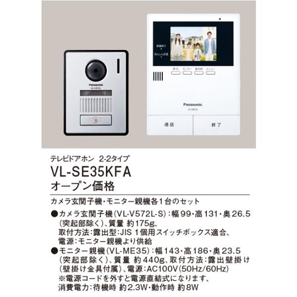 パナソニック VL-SE35KFA インターホン テレビドアホン 2-2タイプ 電源