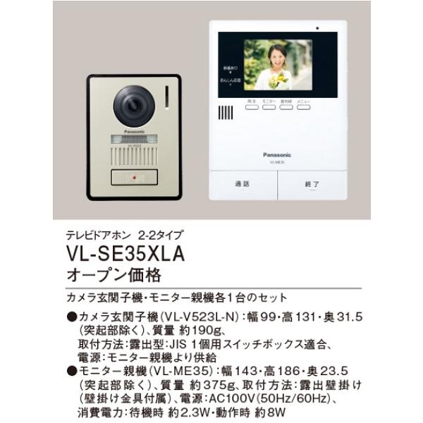 Panasonic パナソニック VL-SE35XLA インターホン テレビ Panasonic パナソニック VL-SE35XLA インターホン テレビ