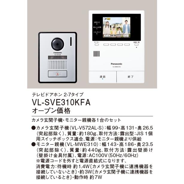 Panasonic パナソニック VL-SVE310KFA インターホン テレビ Panasonic パナソニック VL-SVE310KFA インターホン テレビ