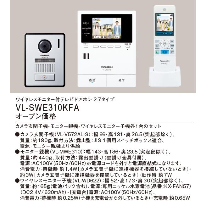Panasonic パナソニック VL-SWE310KFA インターホン ワイヤレス Panasonic パナソニック VL-SWE310KFA インターホン ワイヤレス