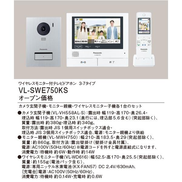 Panasonic パナソニック VL-SWE750KS インターホン ワイヤレス Panasonic パナソニック VL-SWE750KS インターホン ワイヤレス