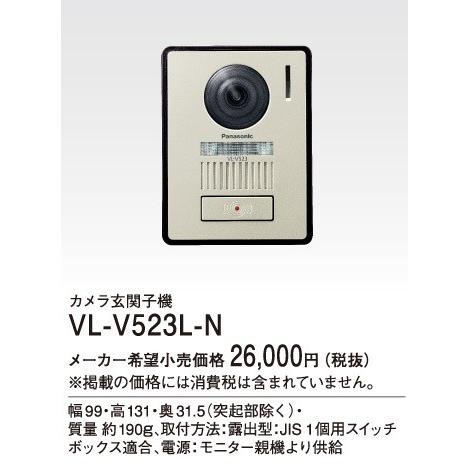 インターホン パナソニック Vl V523l N 玄関子機 カメラ玄関子機 露出型 Ledライト付 逆光補正付 Vl V523l N まいどdiy 通販 Yahoo ショッピング