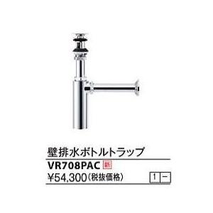 KVK　VR708PAC　壁排水ボトルトラップ
