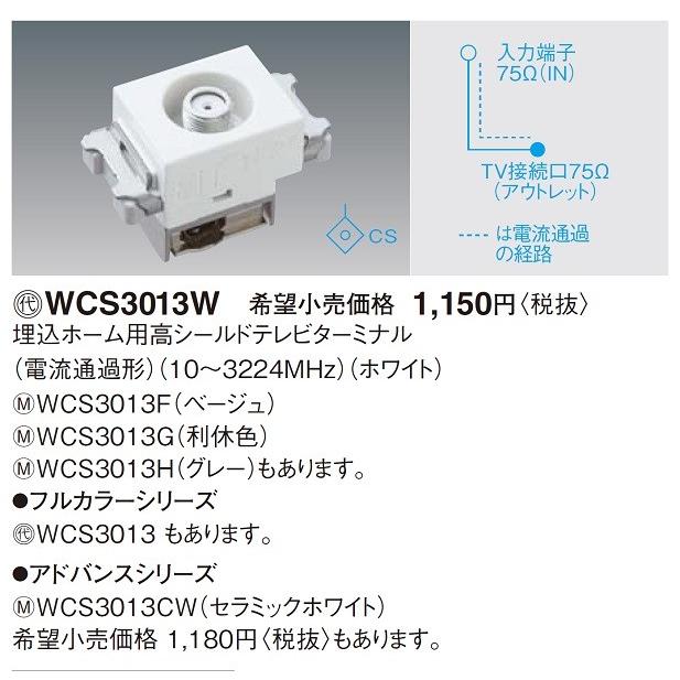 Panasonic 電設資材 パナソニック WCS3013W(発注単位:10) 埋込 Panasonic 電設資材 パナソニック WCS3013W(発注単位:10) 埋込