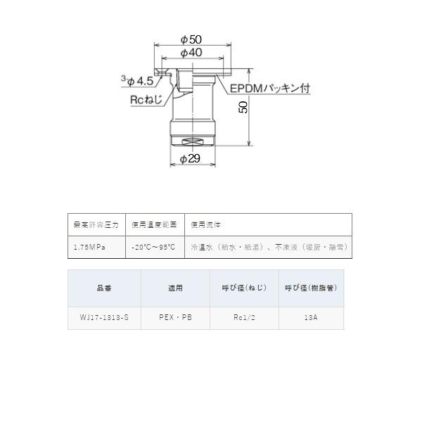 オンダ 【WJ17-1313-S 黄銅】 WJ17型 配管アダプター 共用 呼び径Rc1/2  